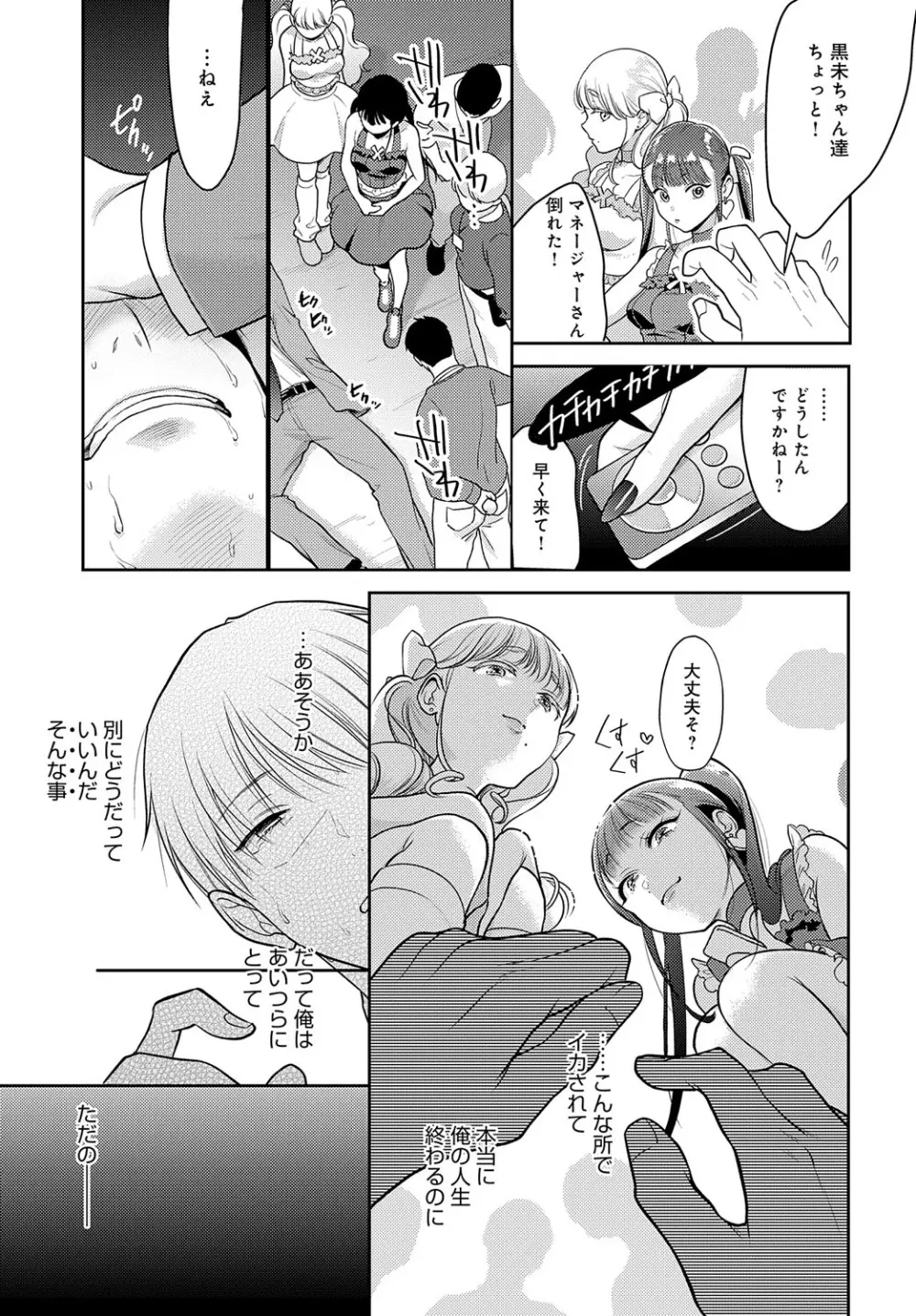 COMIC アンスリウム 2023年8月号 Page.74
