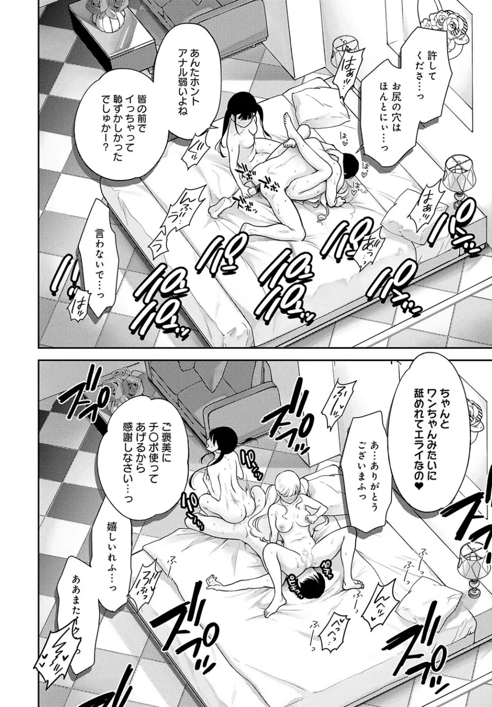 COMIC アンスリウム 2023年8月号 Page.81
