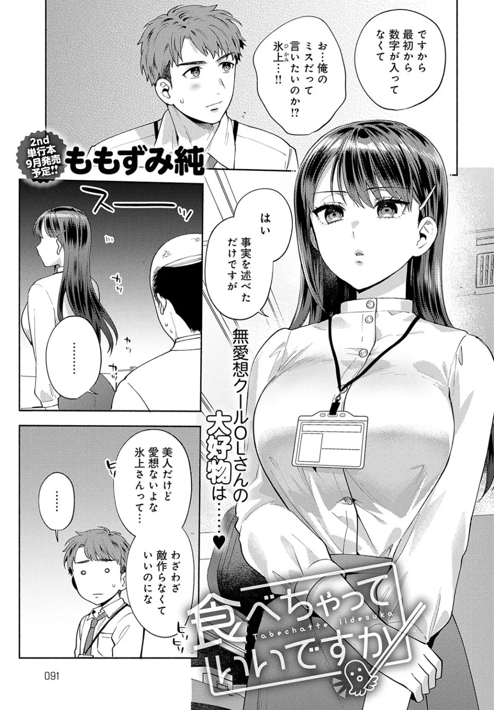COMIC アンスリウム 2023年8月号 Page.90