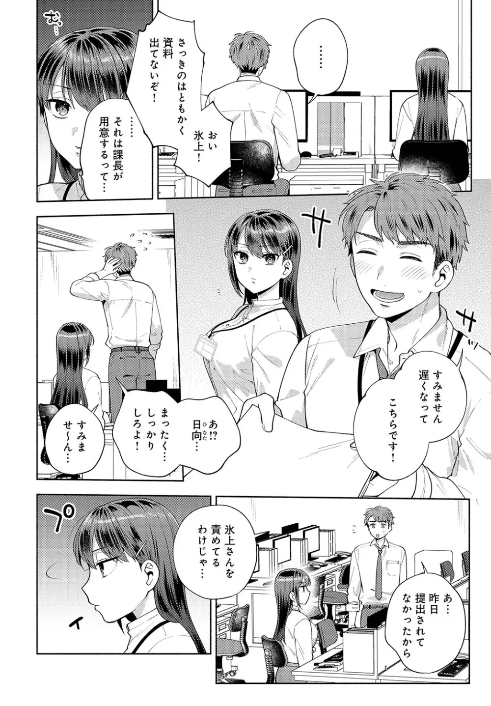 COMIC アンスリウム 2023年8月号 Page.91