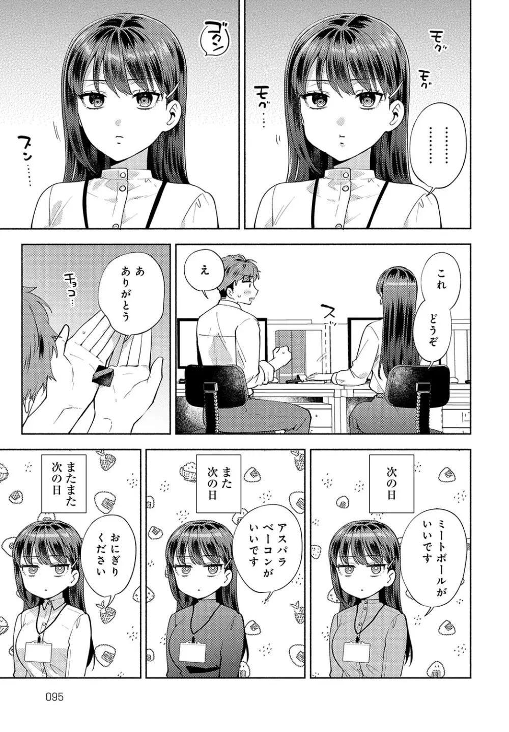 COMIC アンスリウム 2023年8月号 Page.94