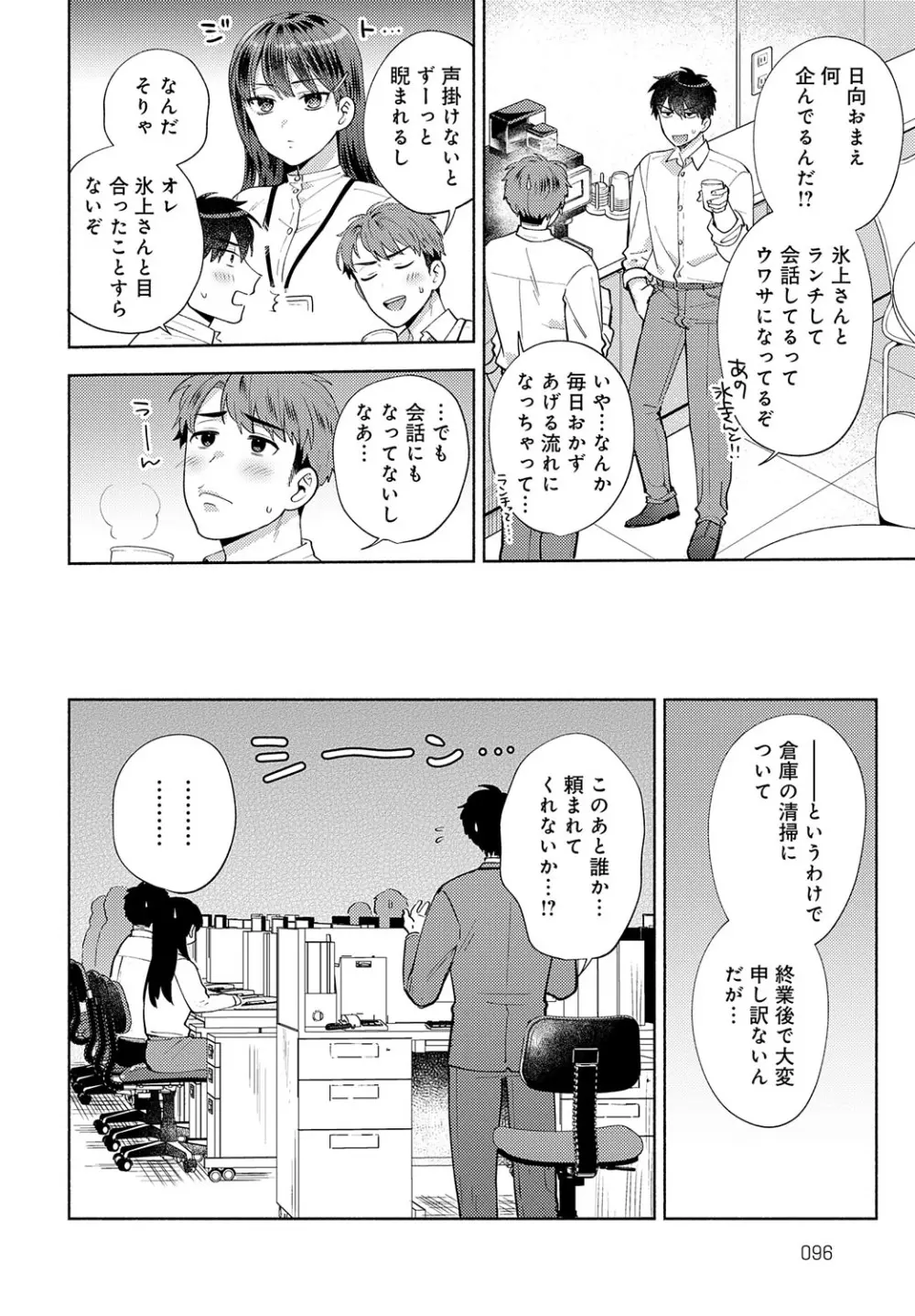COMIC アンスリウム 2023年8月号 Page.95