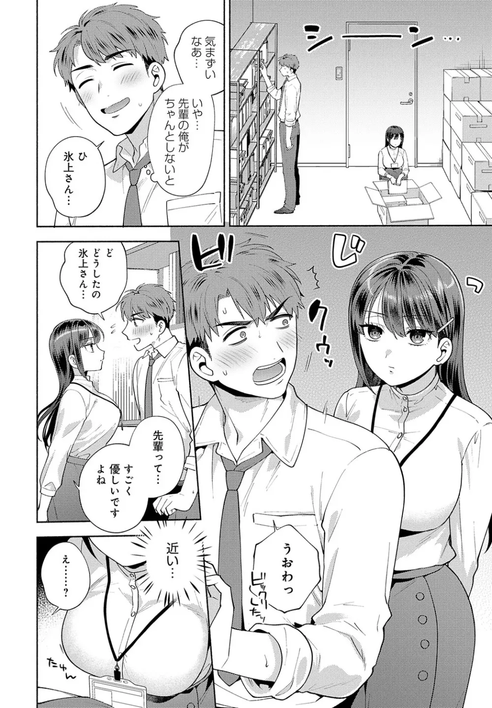 COMIC アンスリウム 2023年8月号 Page.97