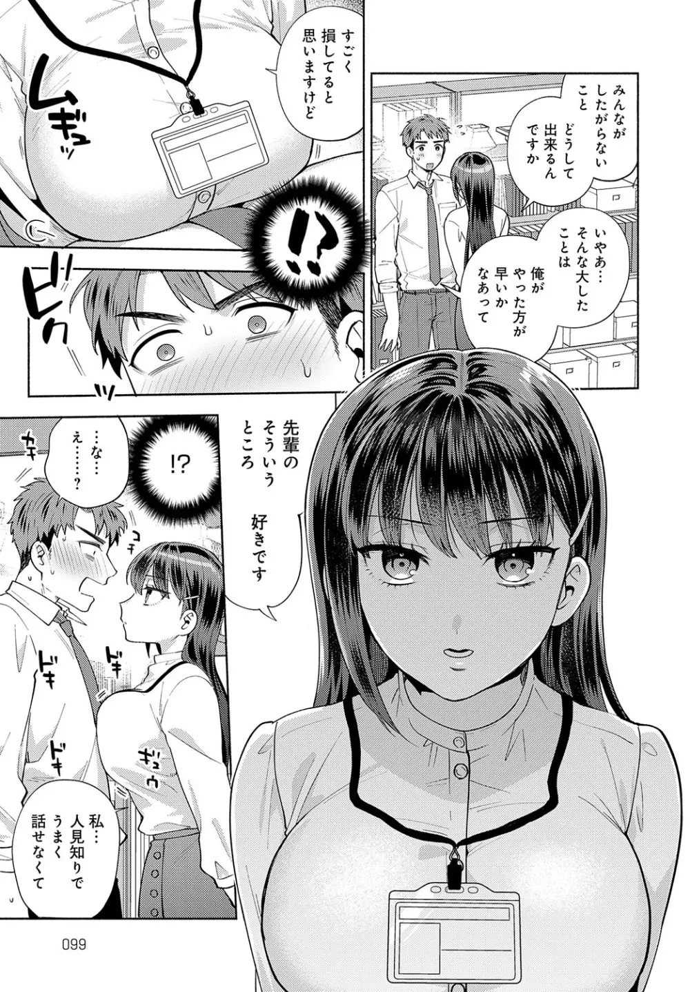 COMIC アンスリウム 2023年8月号 Page.98