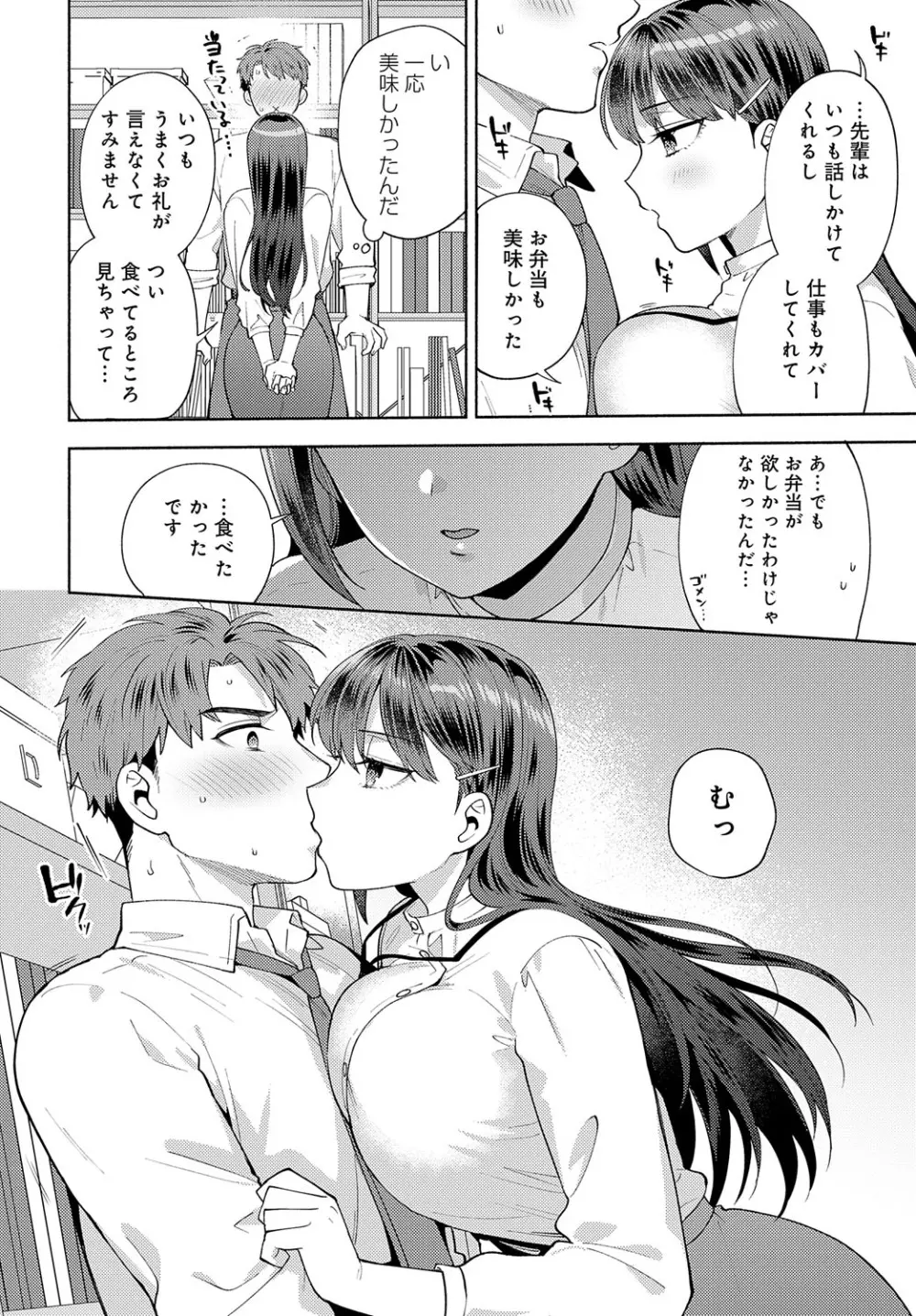 COMIC アンスリウム 2023年8月号 Page.99