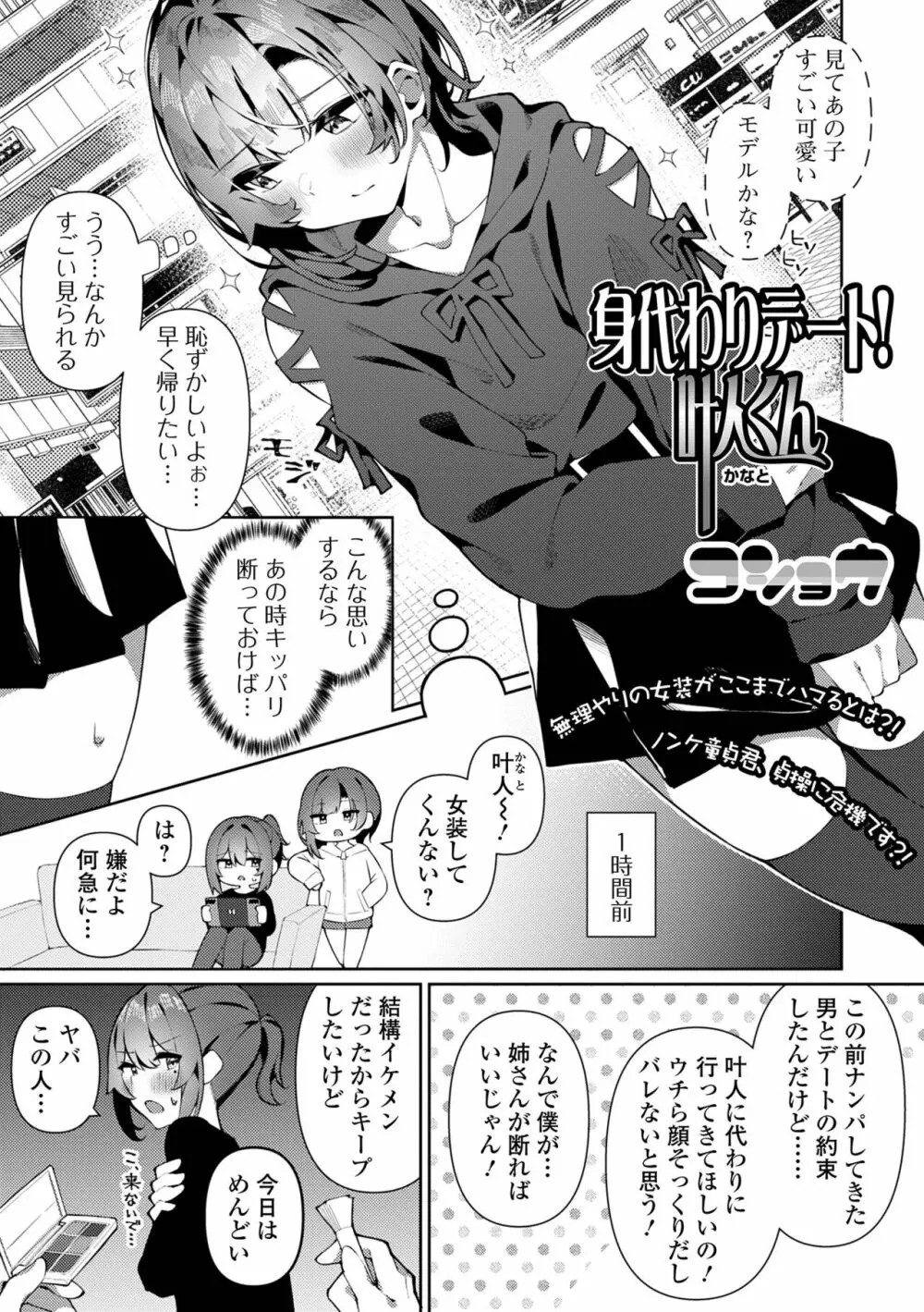 月刊Web男の娘・れくしょんッ！S Vol.87 Page.19