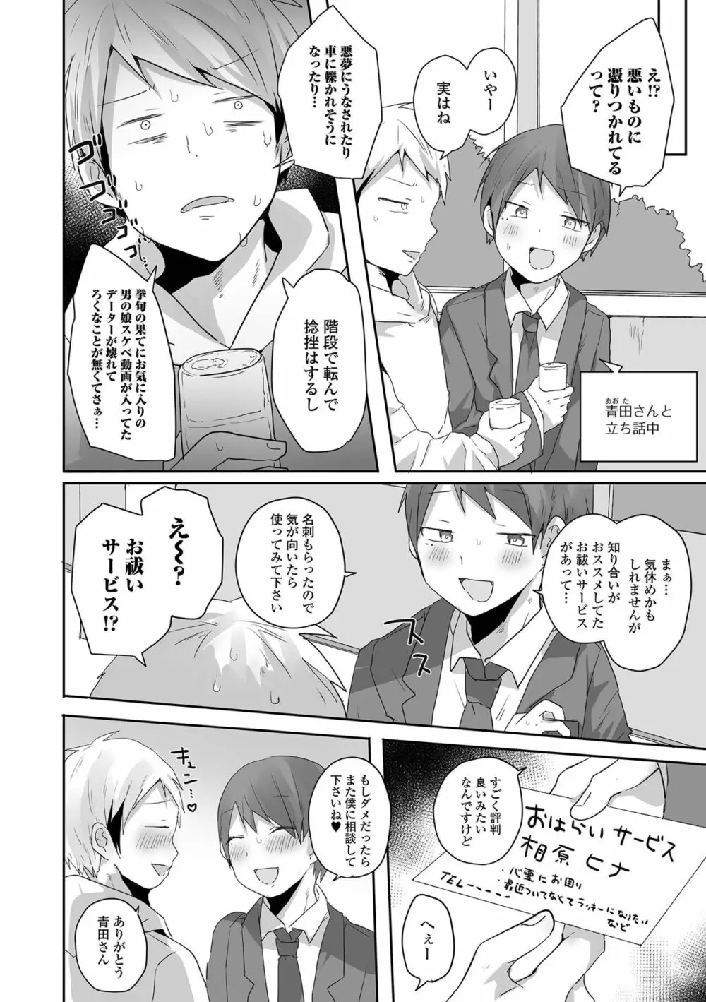 月刊Web男の娘・れくしょんッ！S Vol.87 Page.4