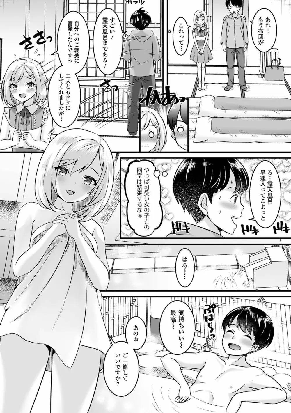 月刊Web男の娘・れくしょんッ！S Vol.87 Page.53