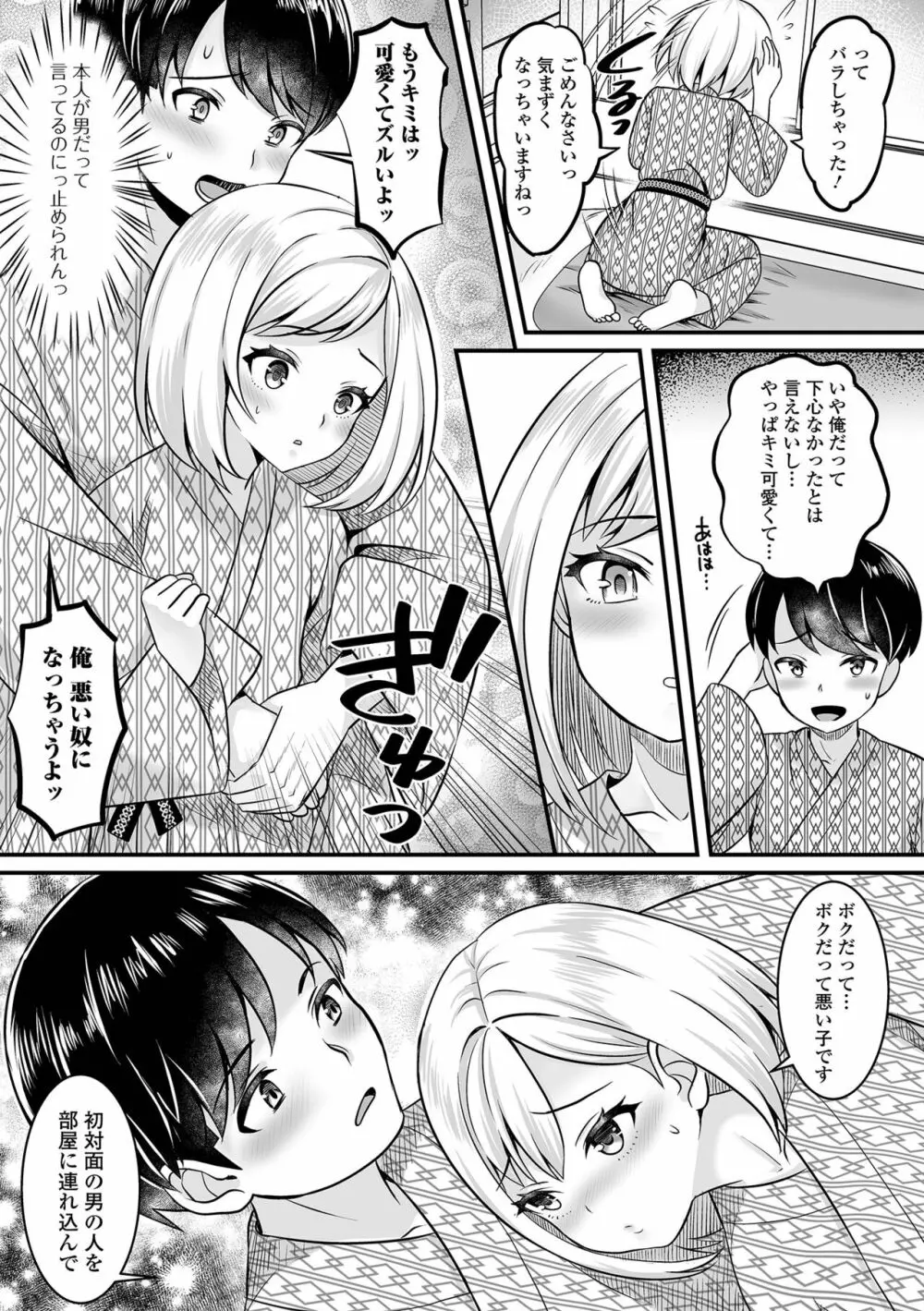 月刊Web男の娘・れくしょんッ！S Vol.87 Page.57