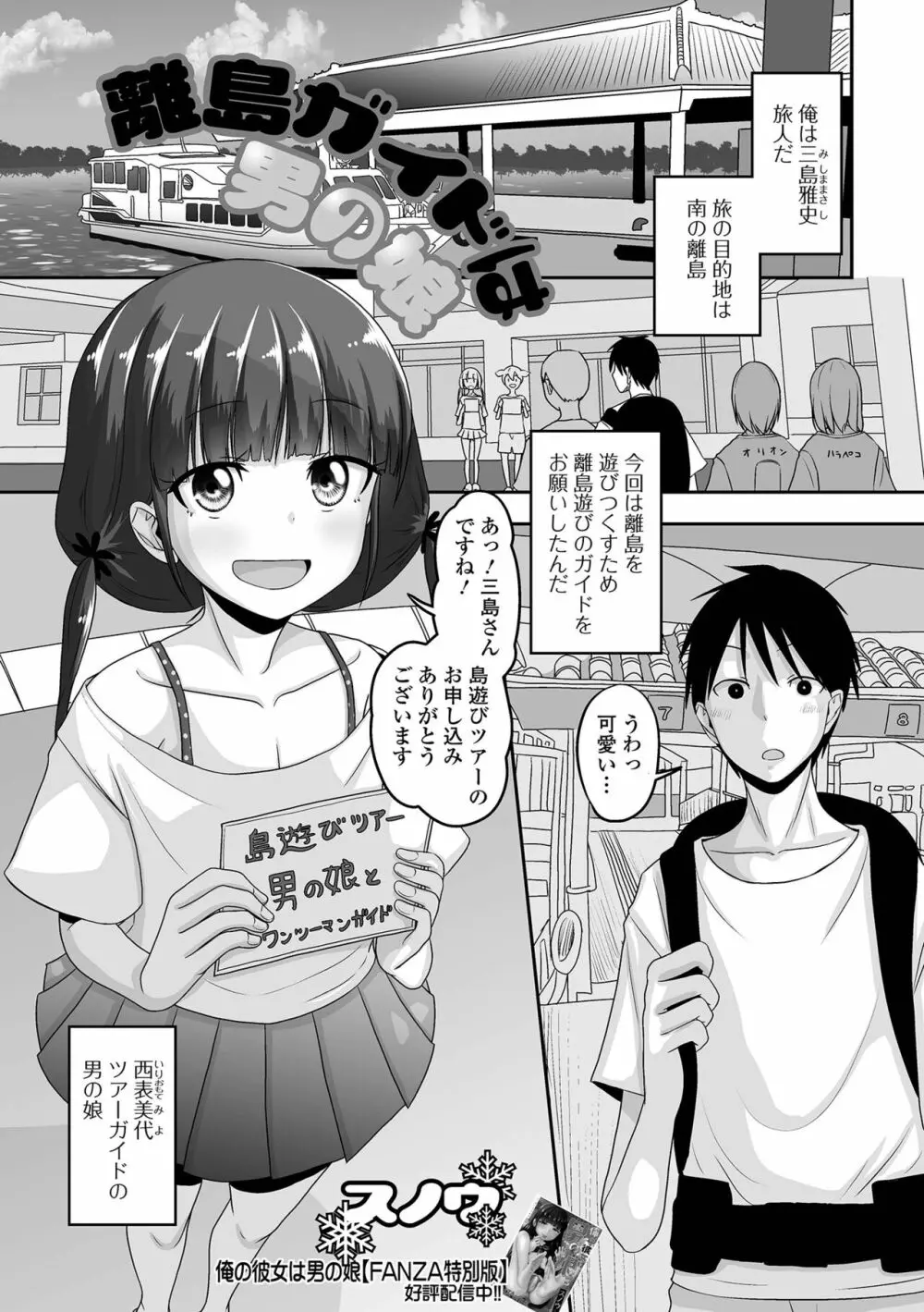 月刊Web男の娘・れくしょんッ！S Vol.87 Page.67