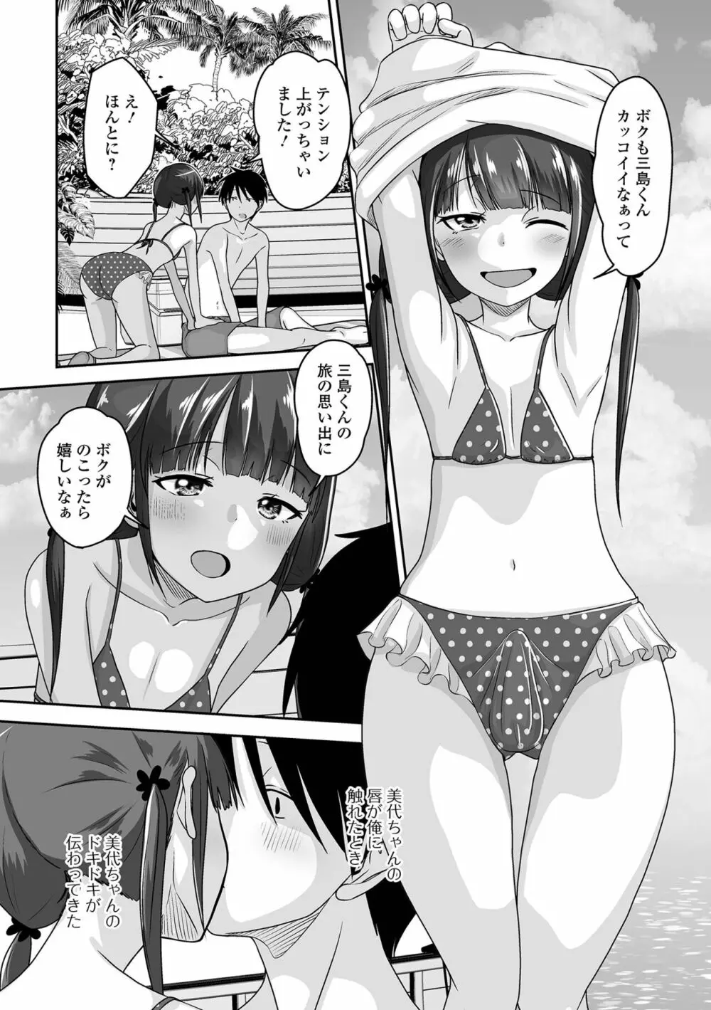 月刊Web男の娘・れくしょんッ！S Vol.87 Page.70