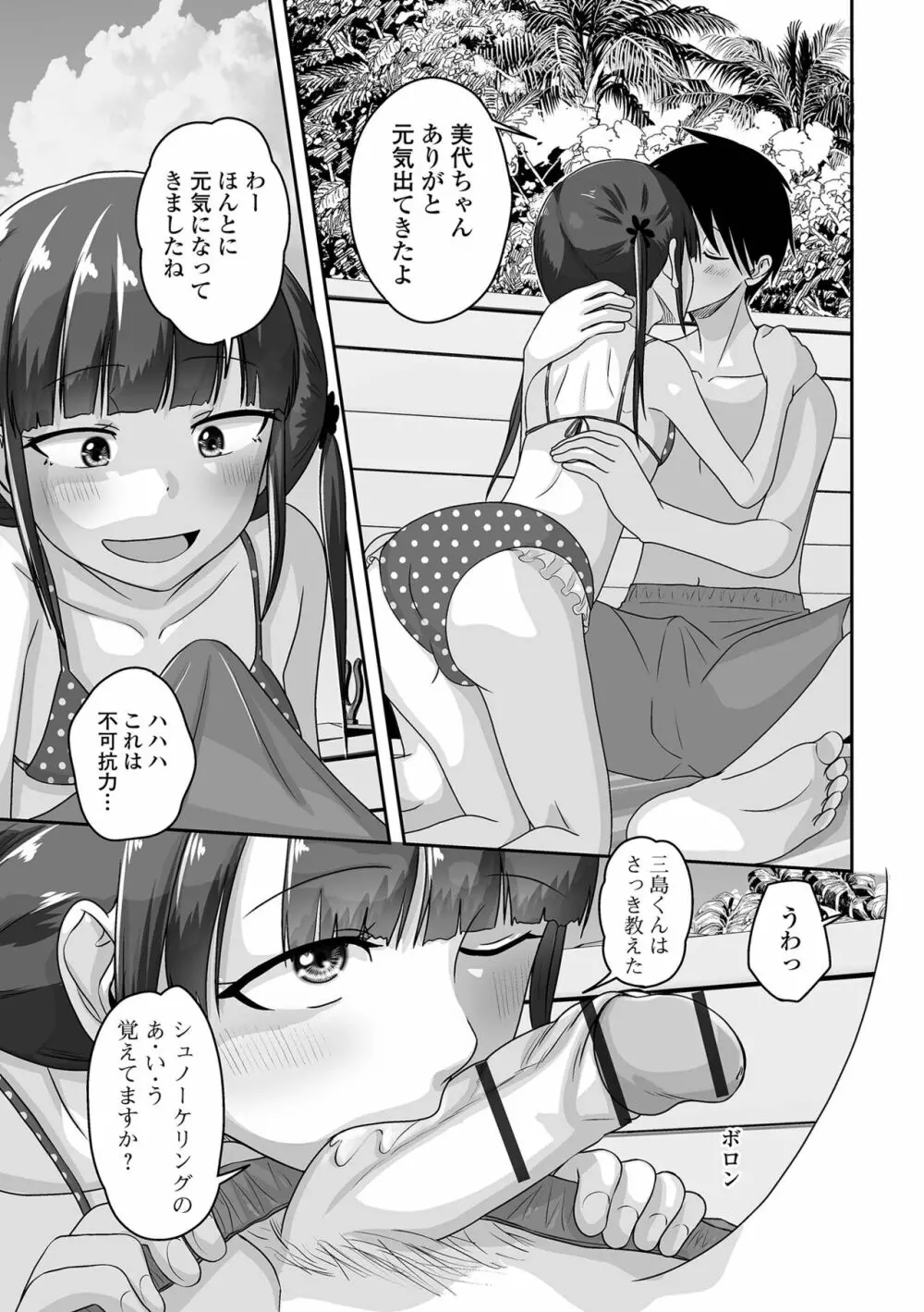 月刊Web男の娘・れくしょんッ！S Vol.87 Page.71