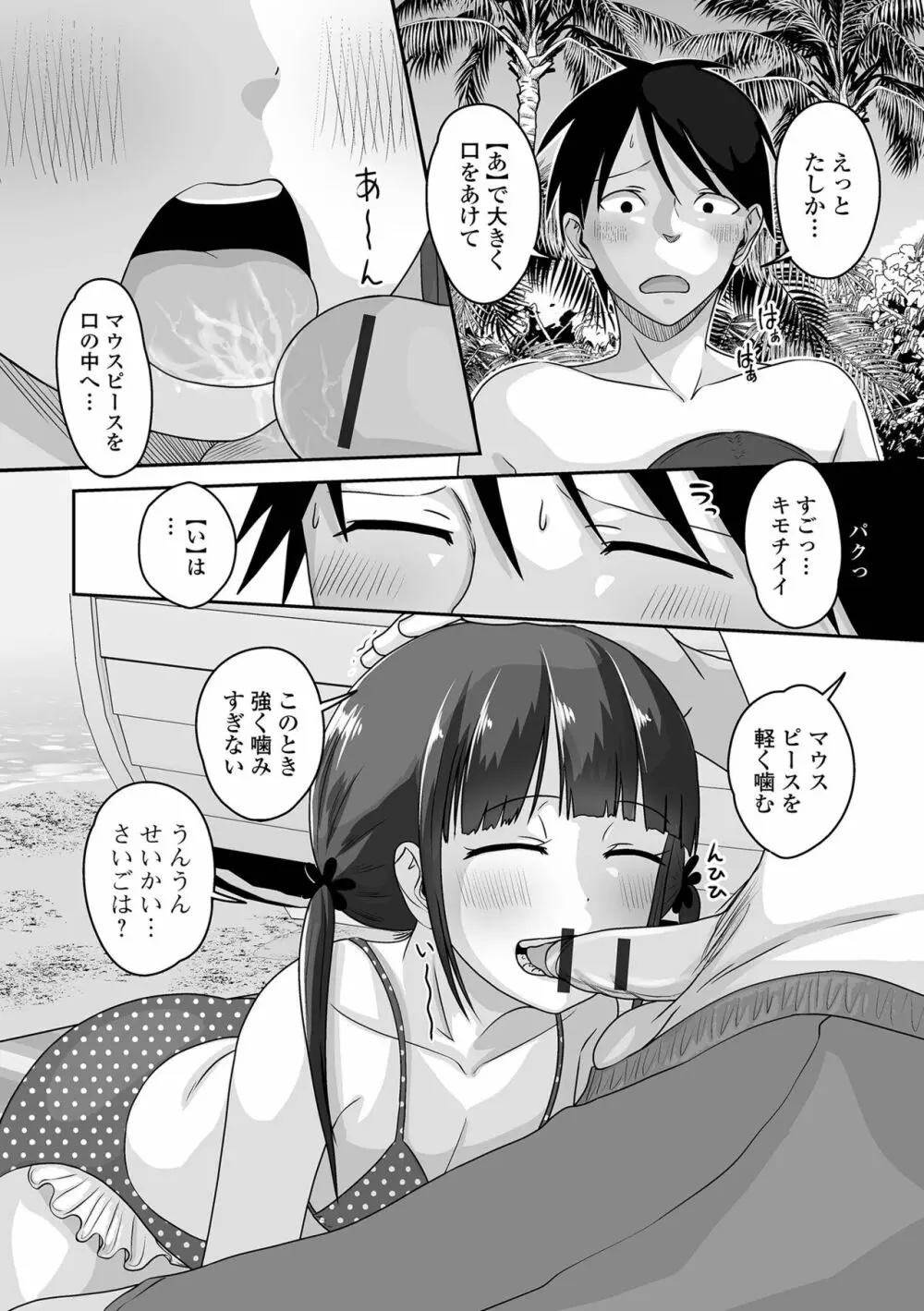 月刊Web男の娘・れくしょんッ！S Vol.87 Page.72