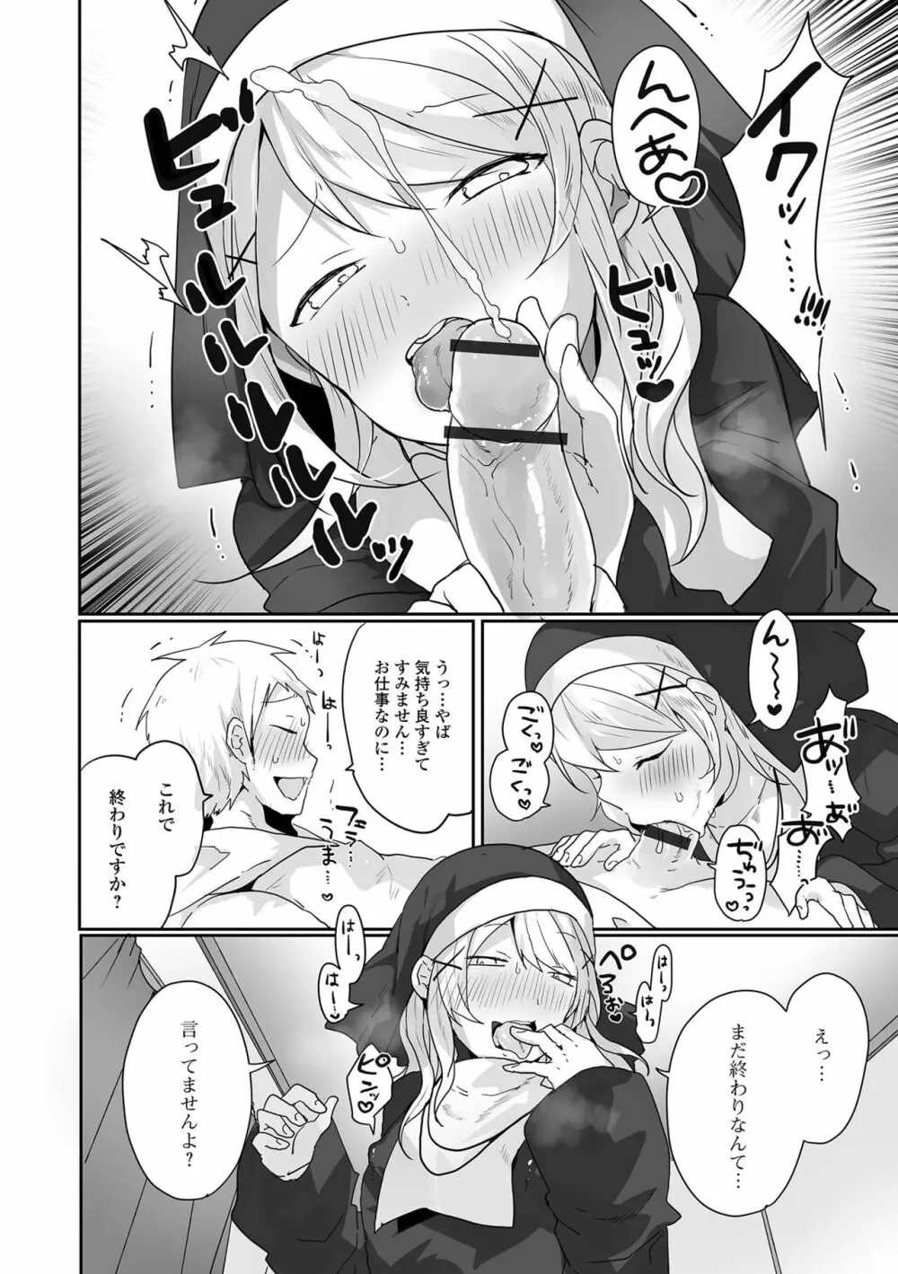 月刊Web男の娘・れくしょんッ！S Vol.87 Page.8