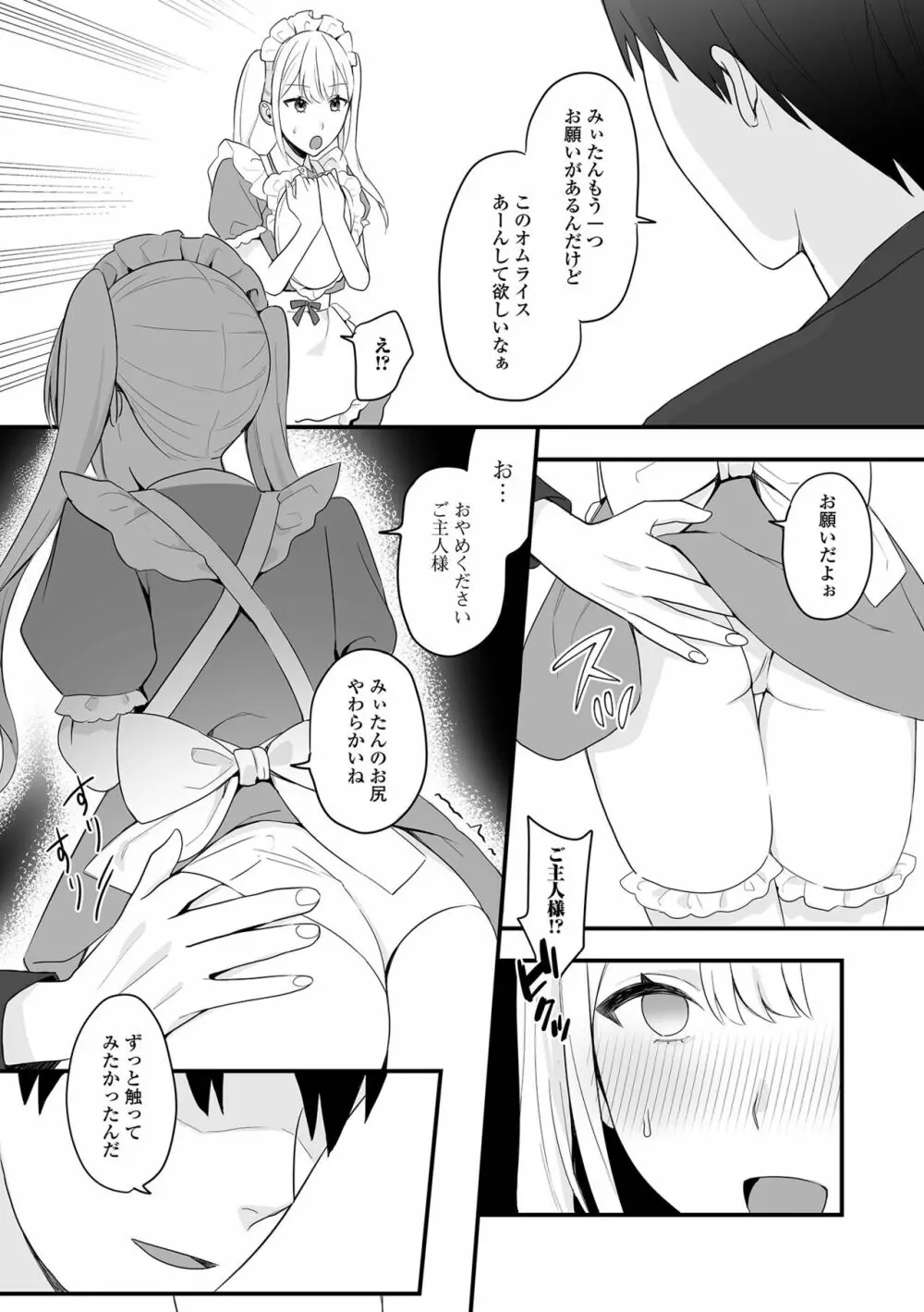 月刊Web男の娘・れくしょんッ！S Vol.87 Page.84