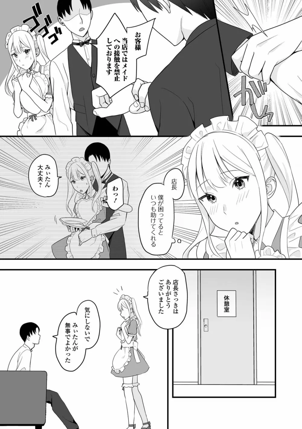 月刊Web男の娘・れくしょんッ！S Vol.87 Page.85