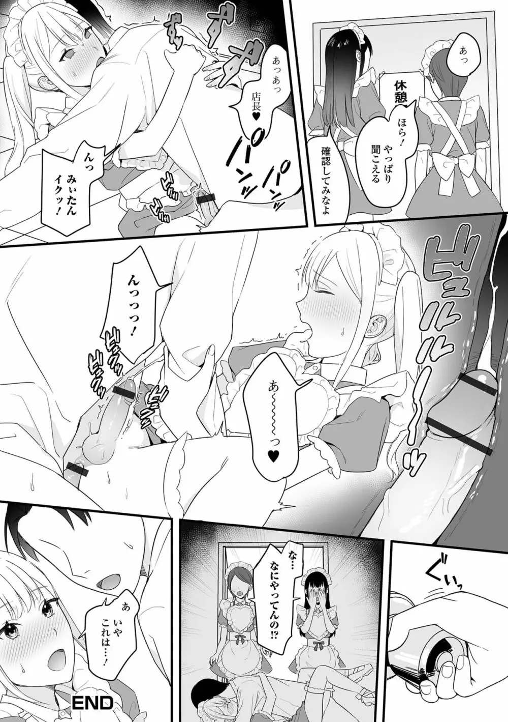 月刊Web男の娘・れくしょんッ！S Vol.87 Page.98