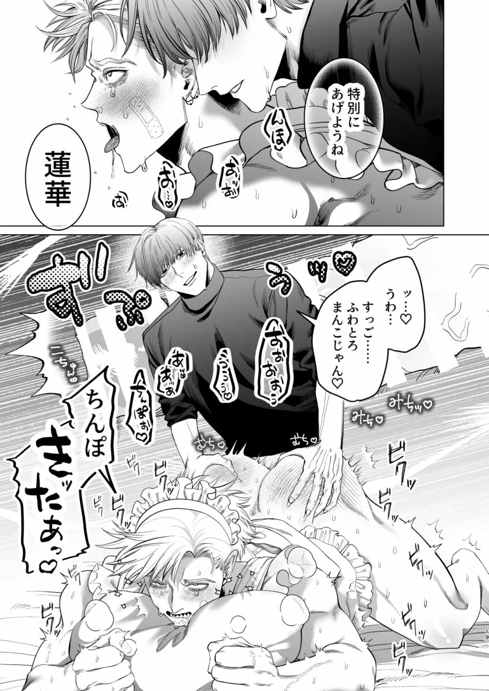 うちのメイドは元半グレのドMちゃん。 Page.18