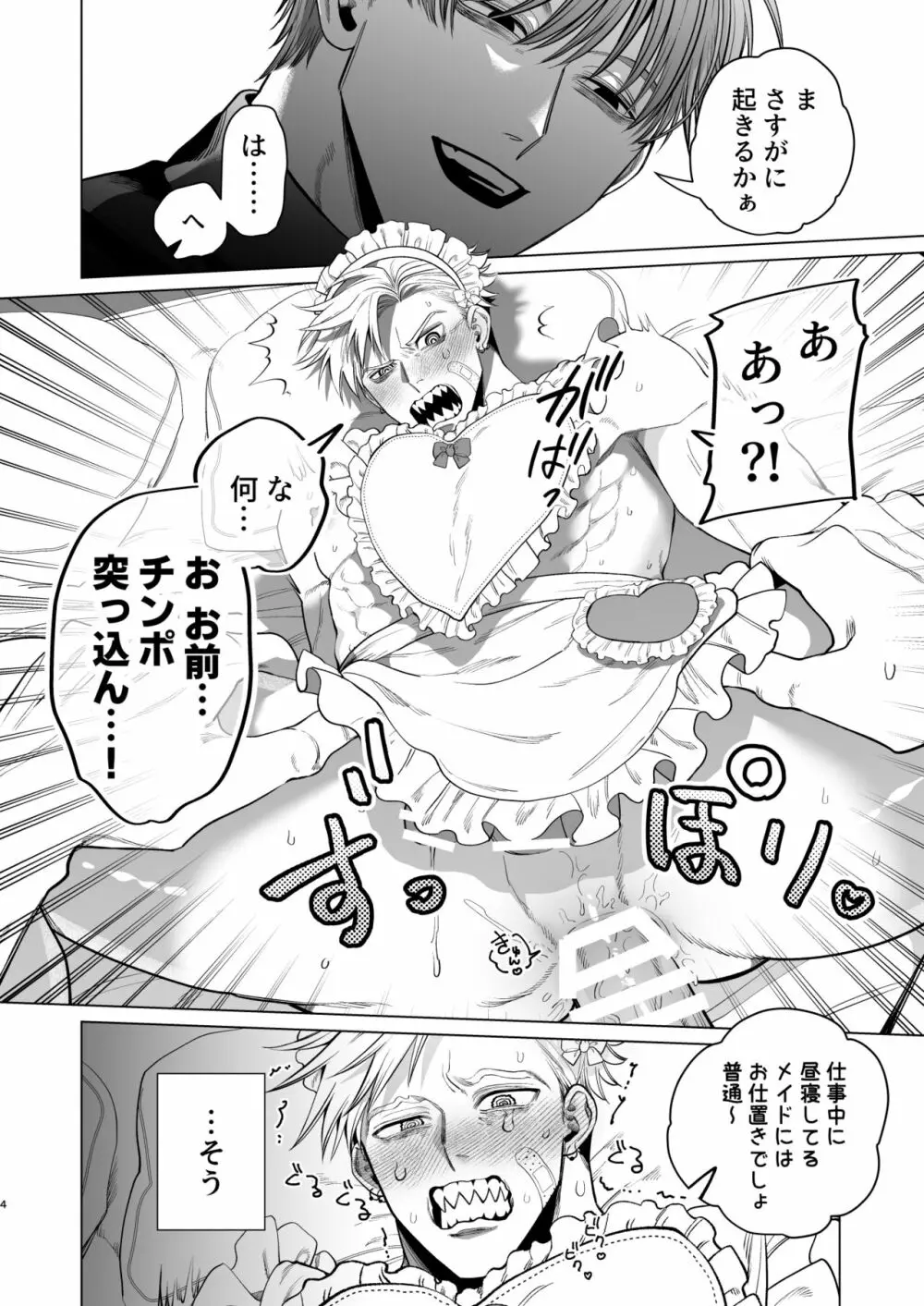 うちのメイドは元半グレのドMちゃん。 Page.3