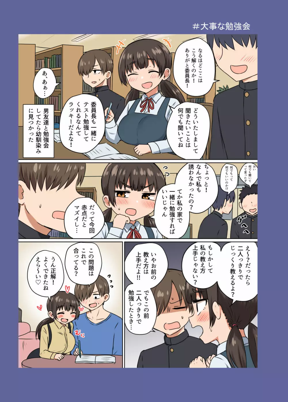 委員長の胸は僕が育てた Page.16