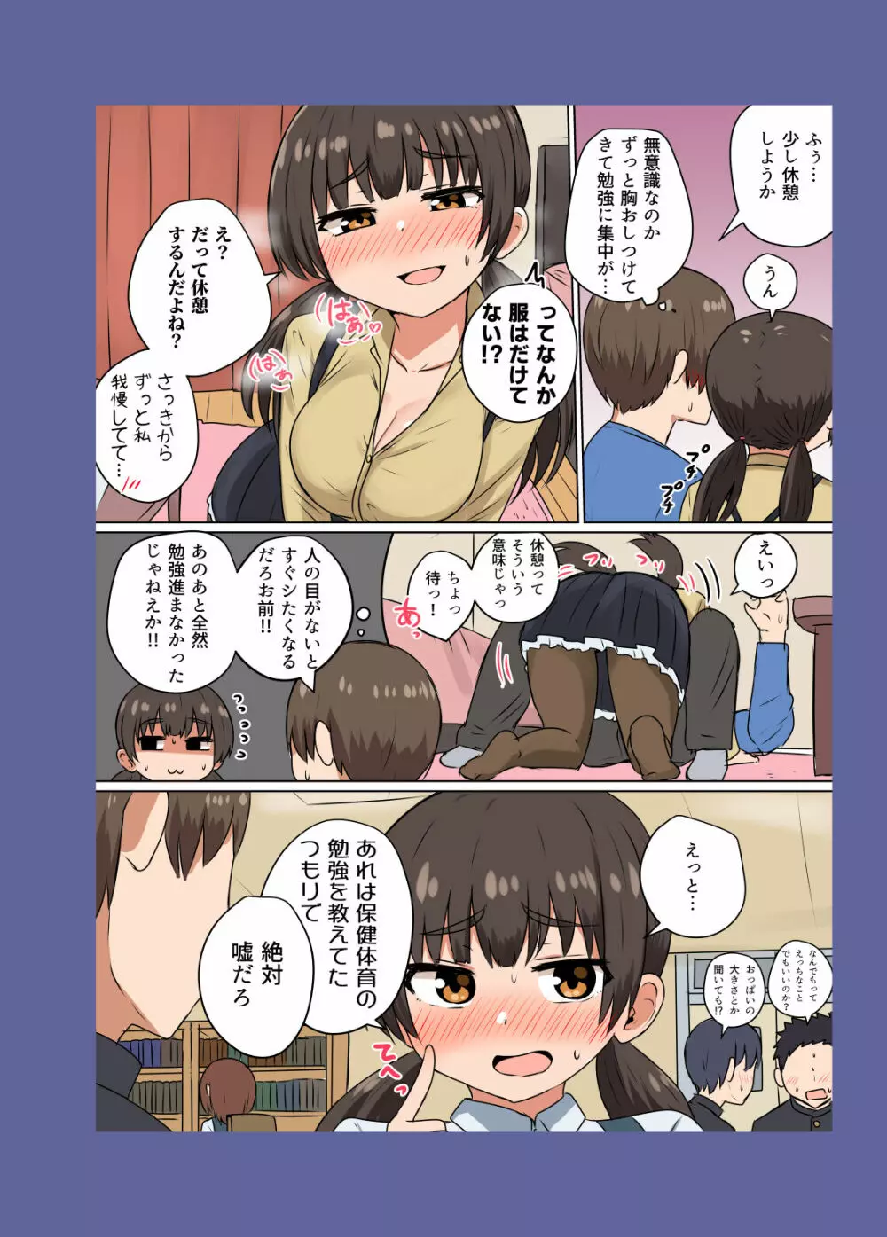 委員長の胸は僕が育てた Page.17