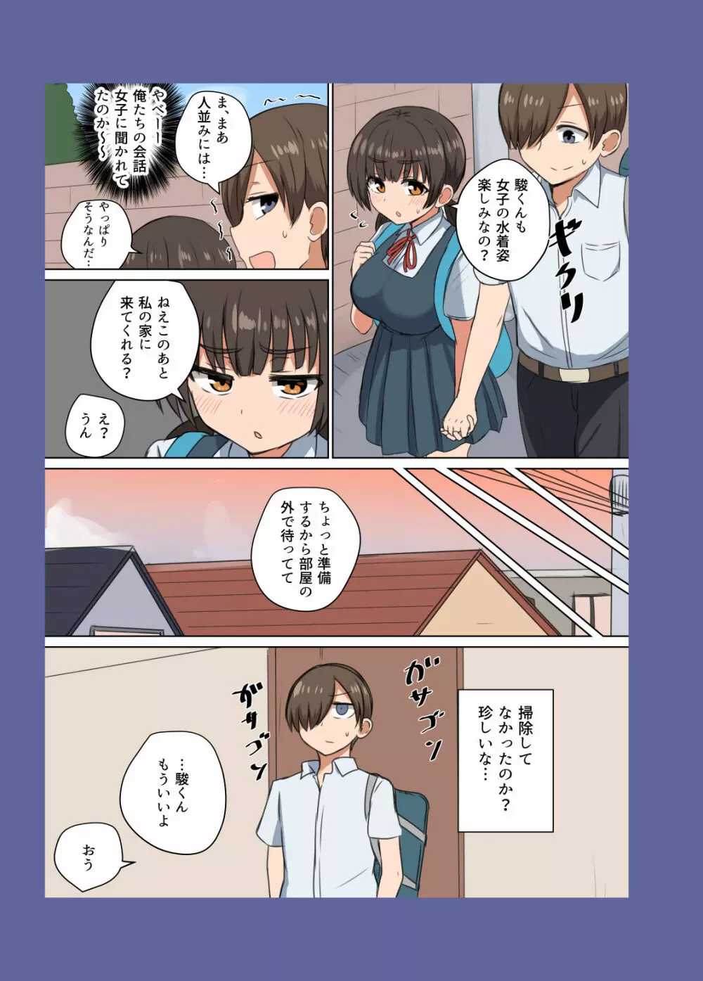 委員長の胸は僕が育てた Page.22