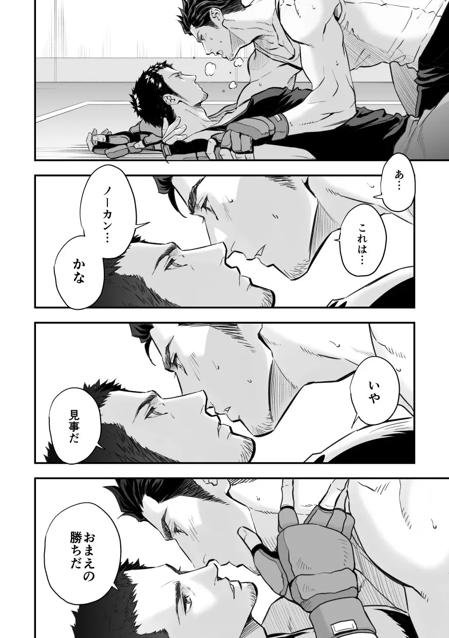 情熱深度ZERO Page.25