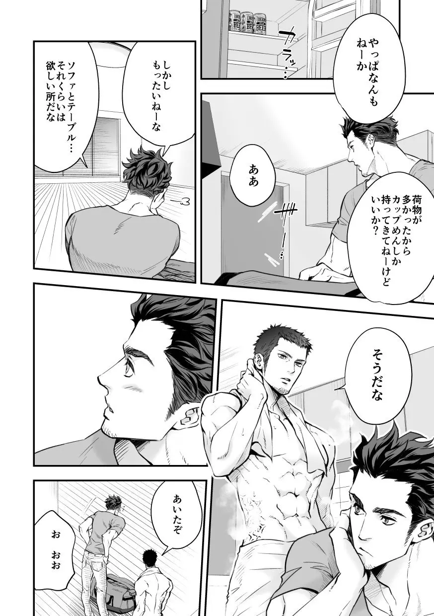 情熱深度ZERO Page.7