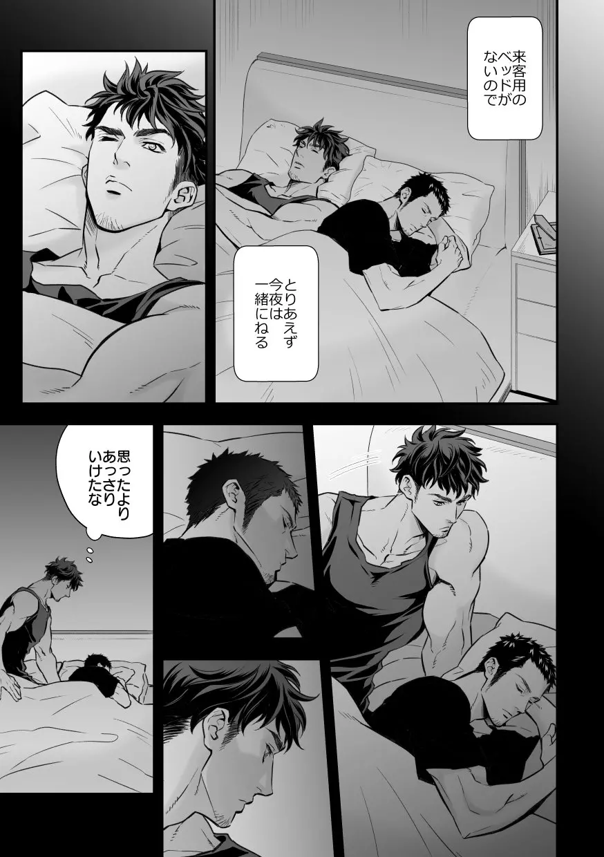 情熱深度ZERO Page.8