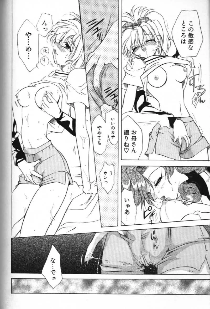 Ma Ma におまかせ♥ Page.10