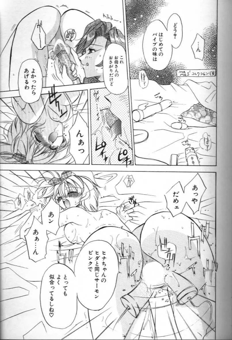 Ma Ma におまかせ♥ Page.11