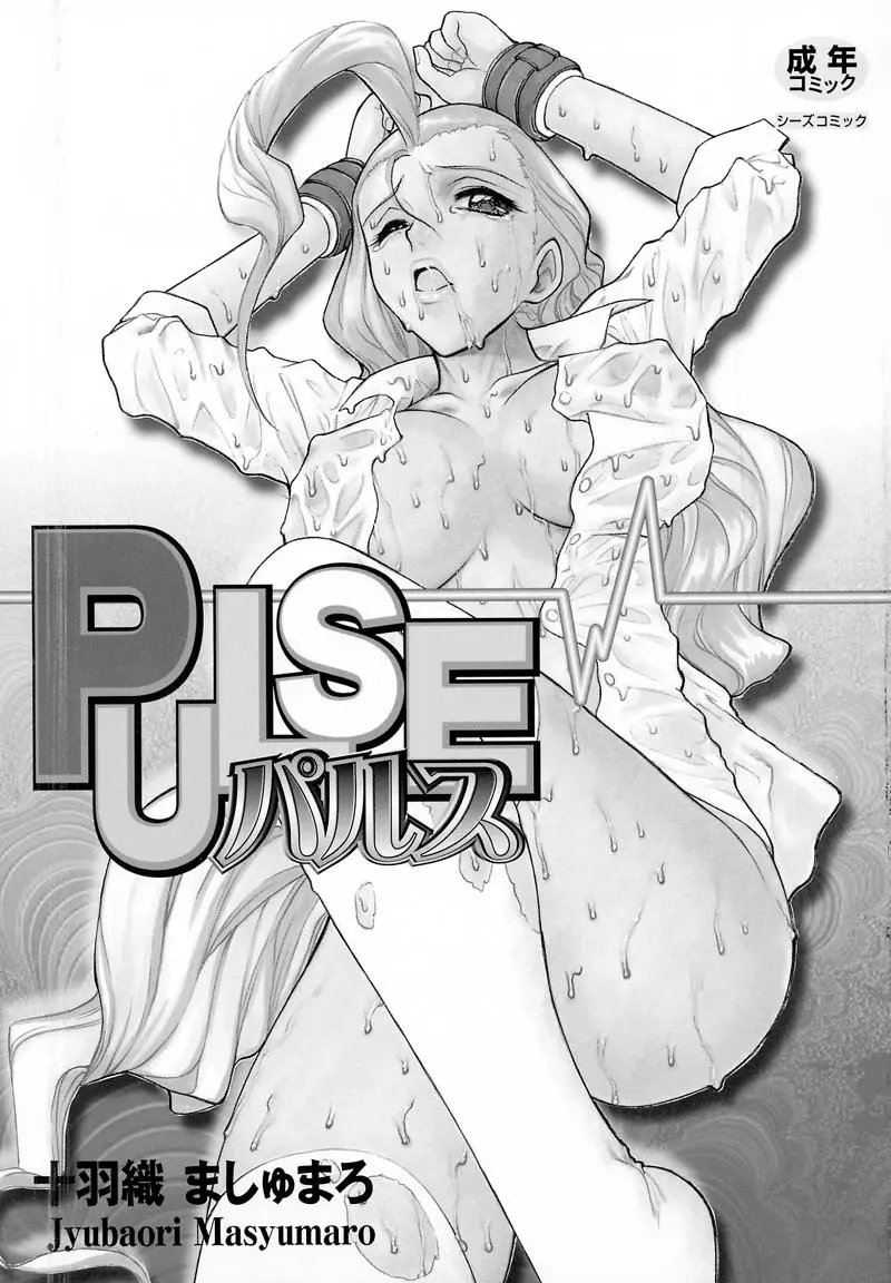 Pulse パルス Page.2