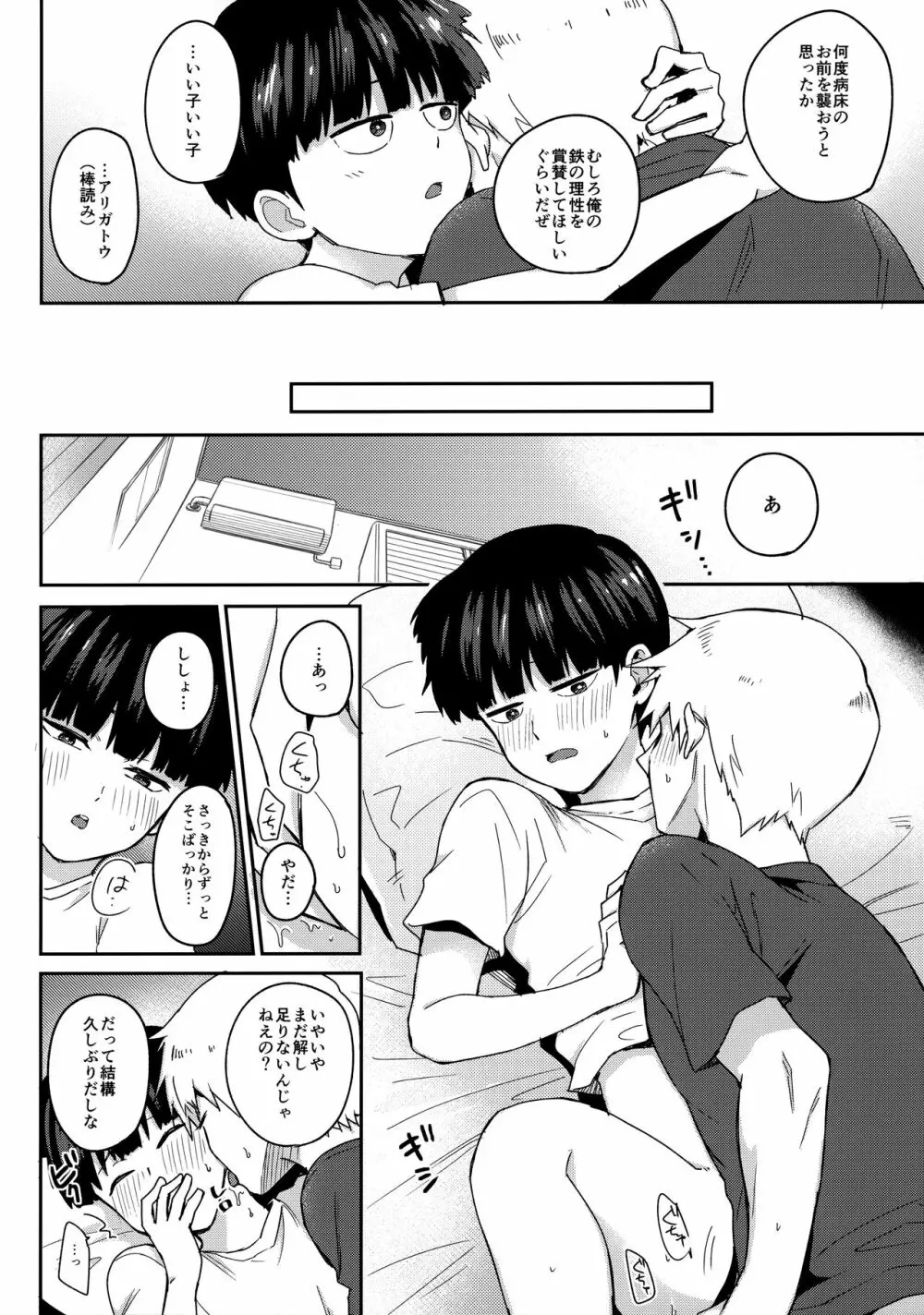 ぜんぶあつさのせいにして Page.11