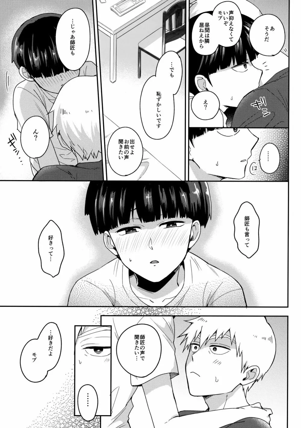 ぜんぶあつさのせいにして Page.20