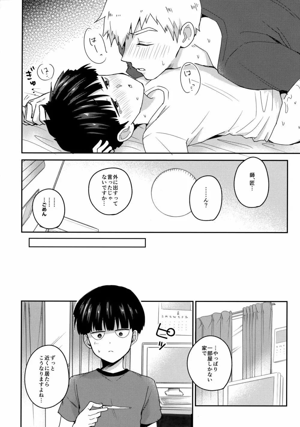 ぜんぶあつさのせいにして Page.26