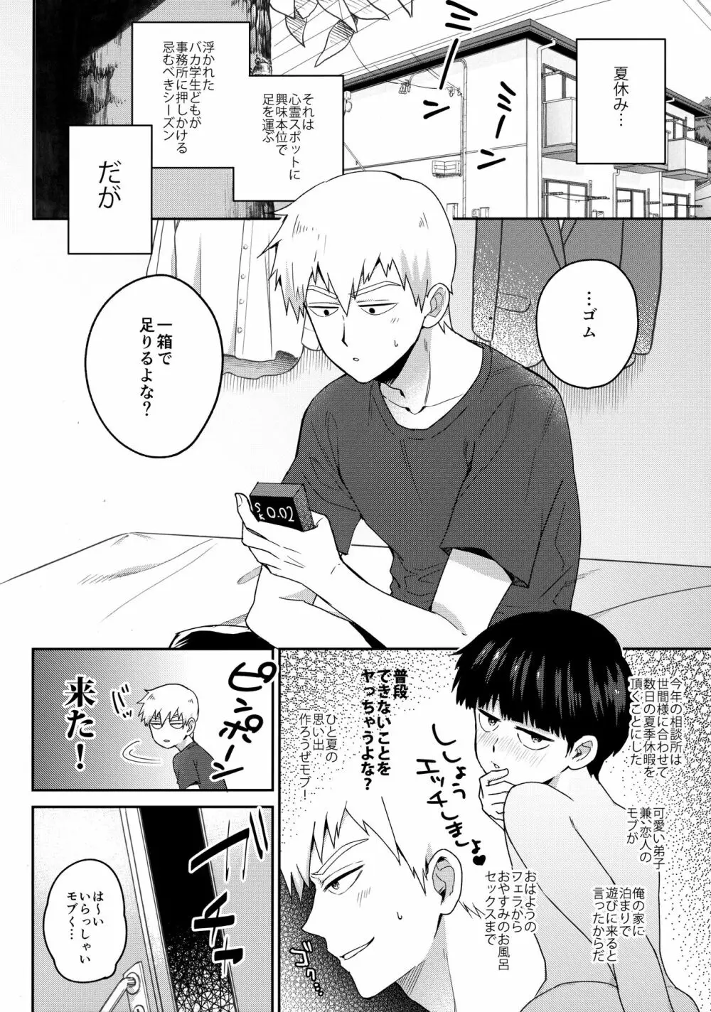 ぜんぶあつさのせいにして Page.5