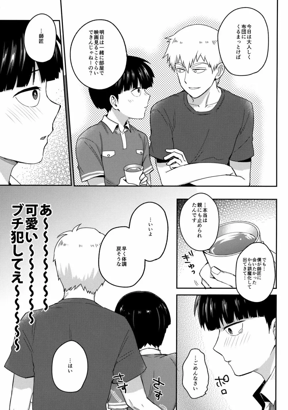 ぜんぶあつさのせいにして Page.8