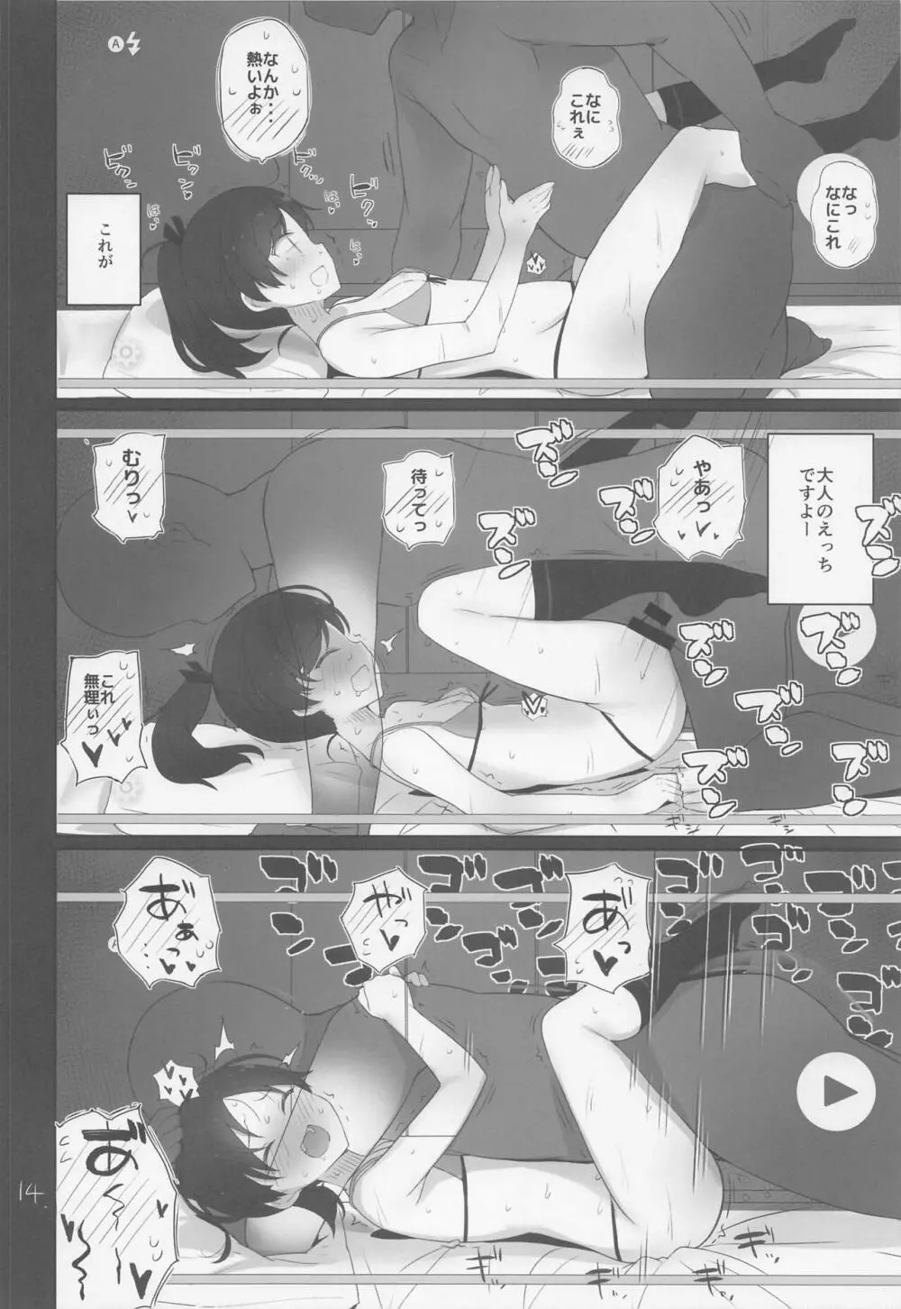 敷波は改二 Page.15