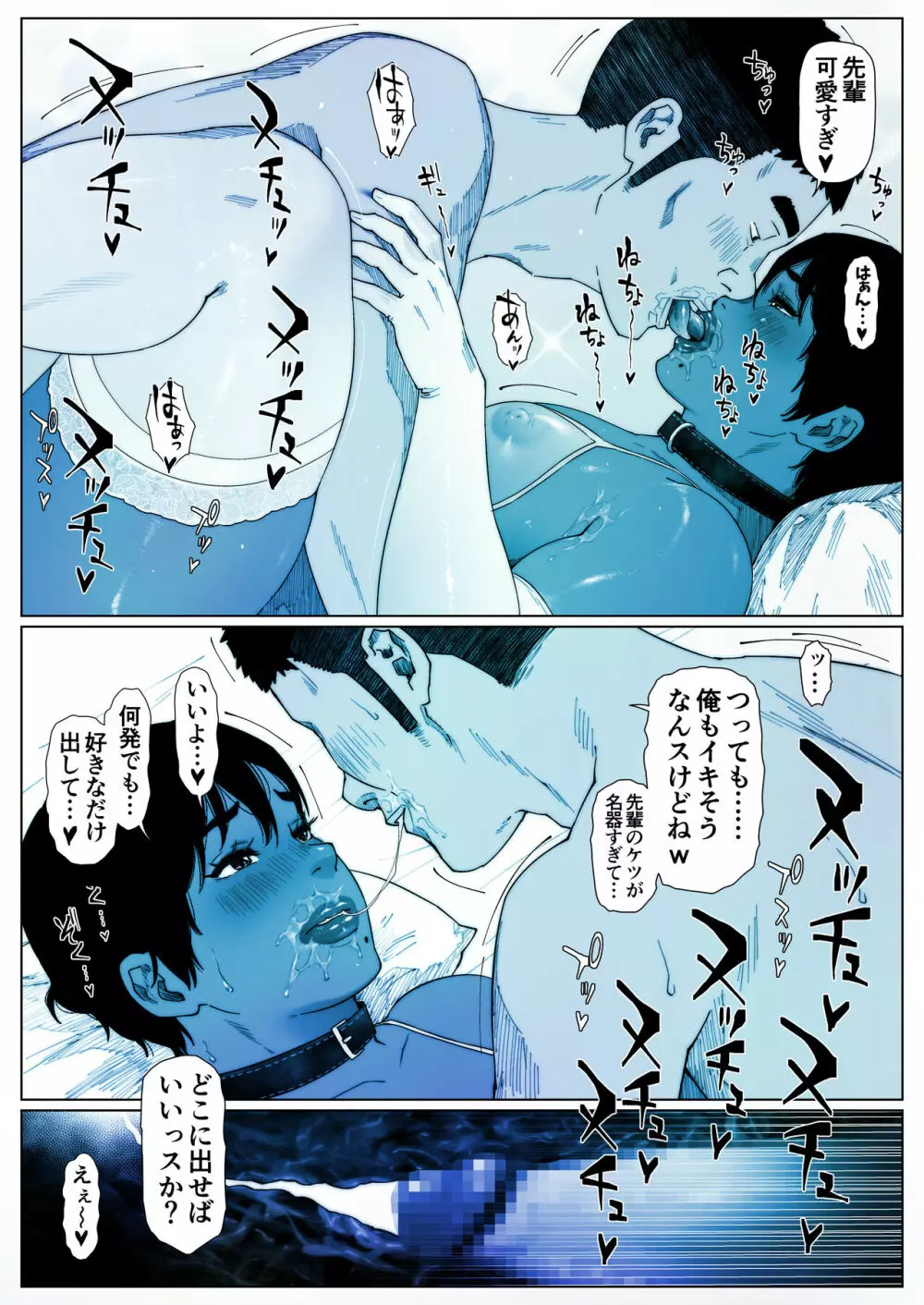 晶先輩は犯されたい 1 Page.16