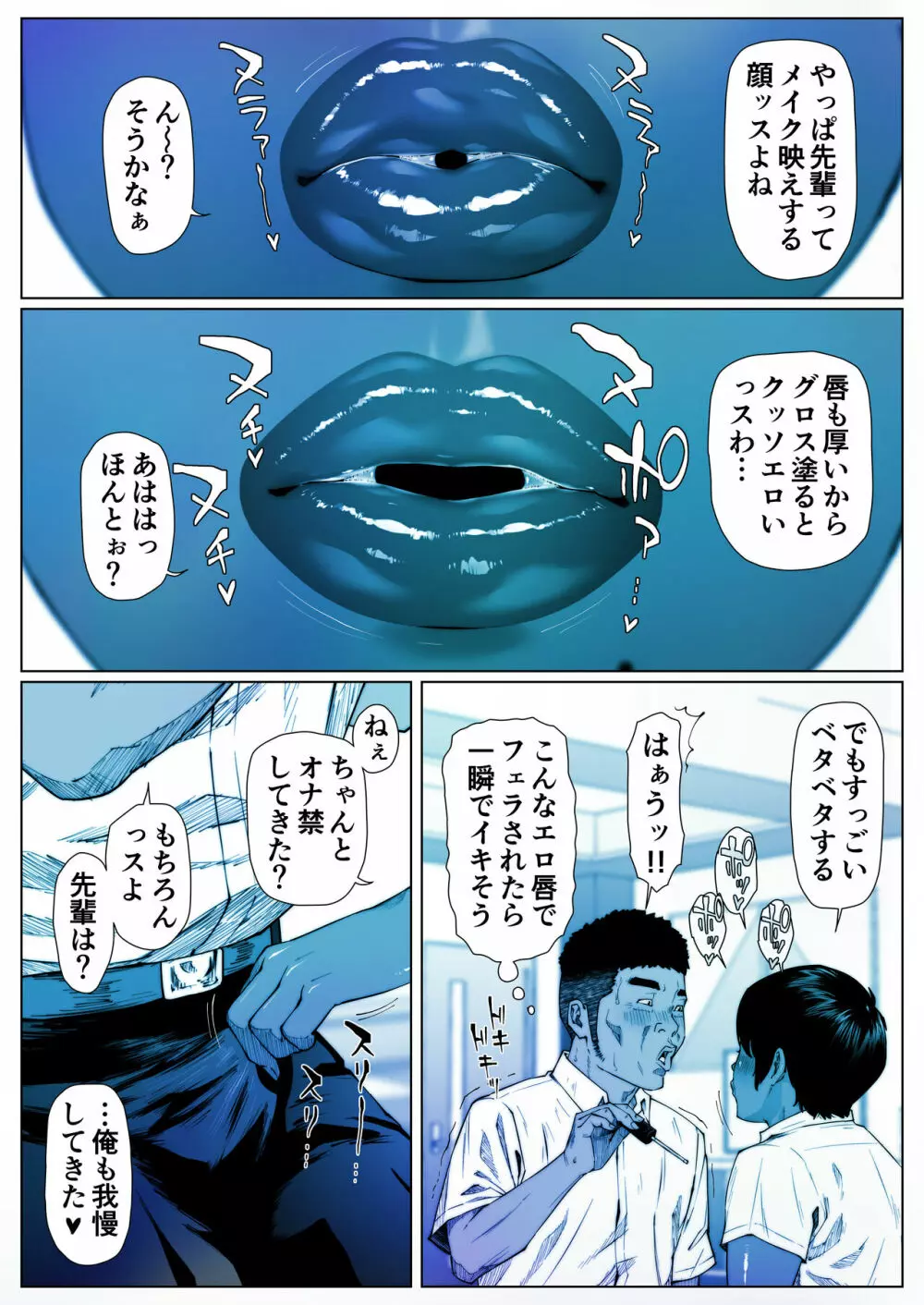 晶先輩は犯されたい 1 Page.4