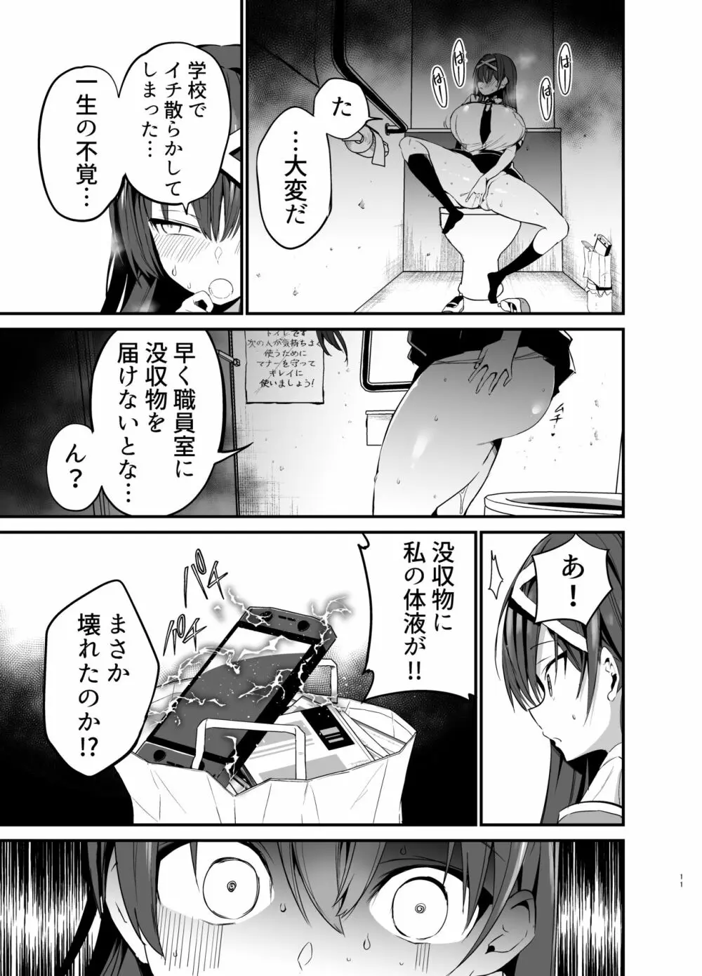 風紀委員長が堕ちるまで Page.10