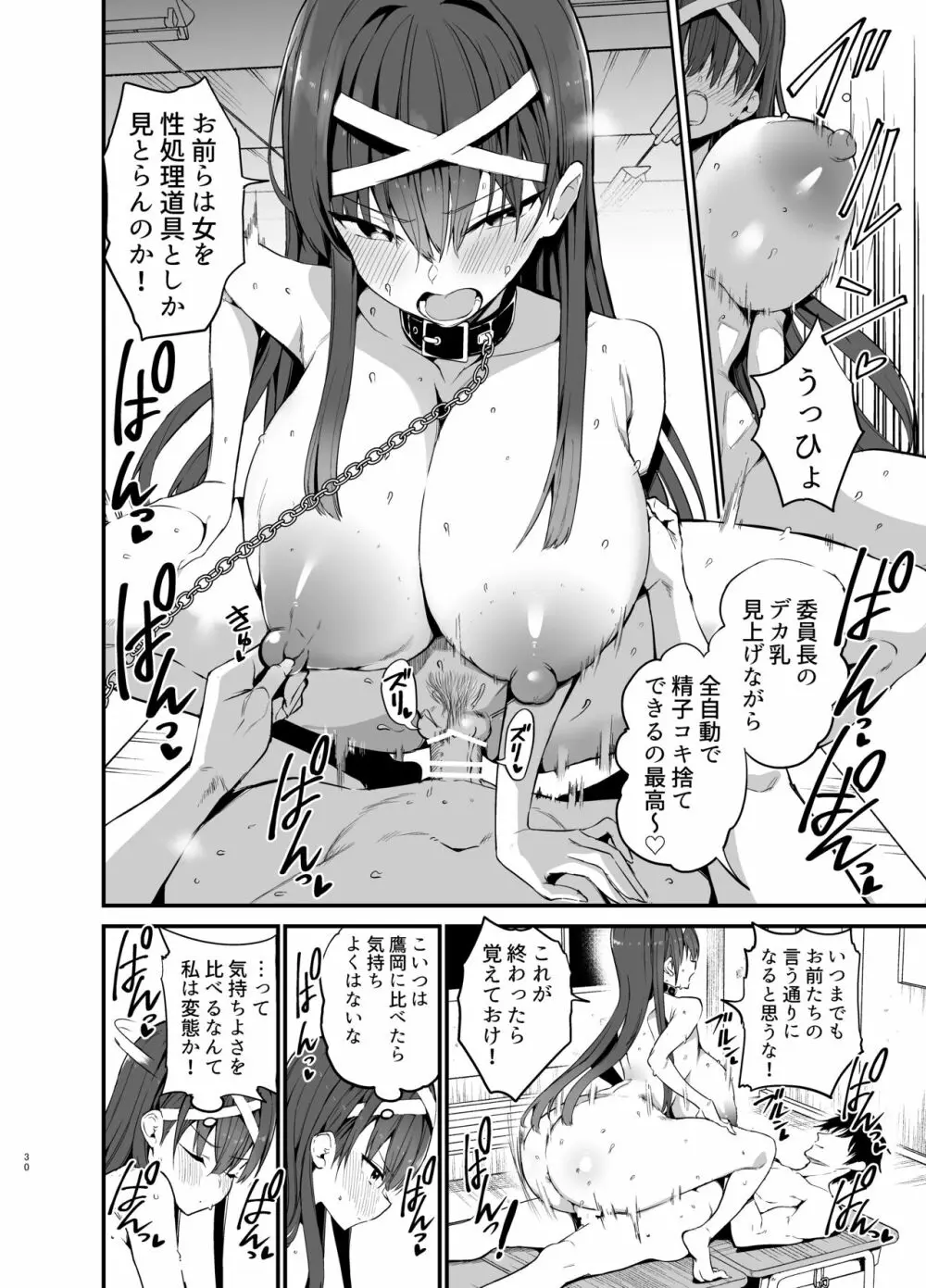 風紀委員長が堕ちるまで Page.29