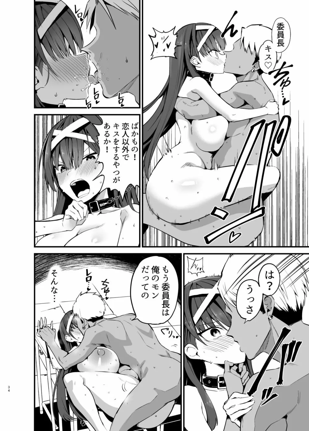 風紀委員長が堕ちるまで Page.33