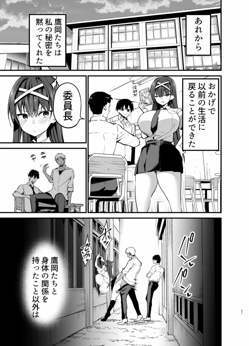 風紀委員長が堕ちるまで Page.36