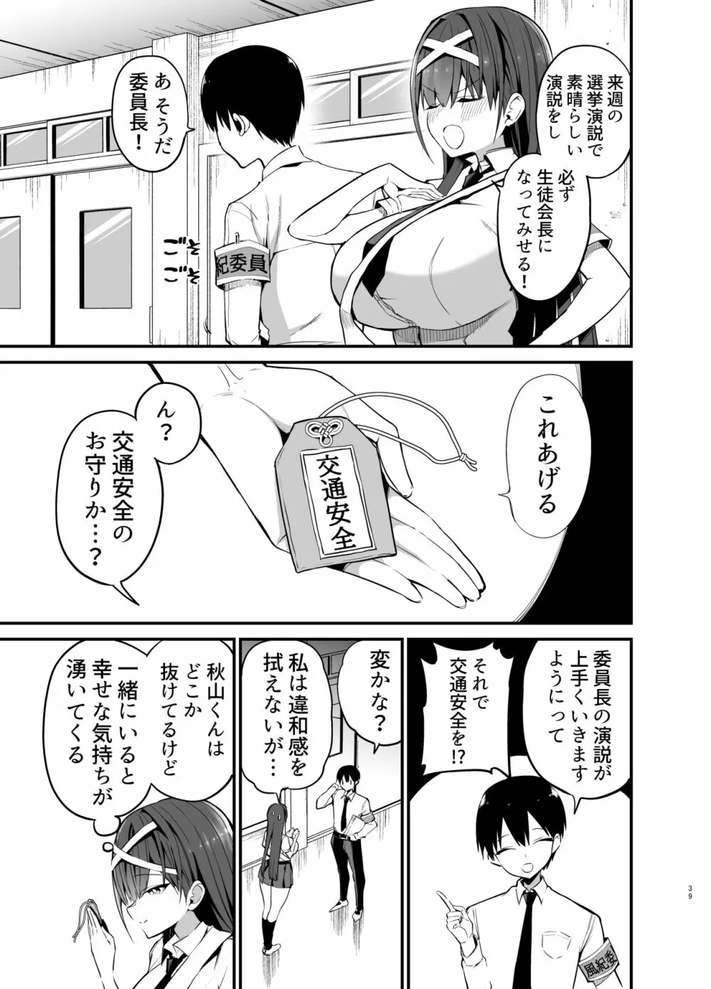 風紀委員長が堕ちるまで Page.38