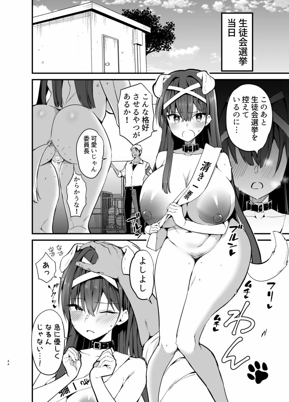 風紀委員長が堕ちるまで Page.43