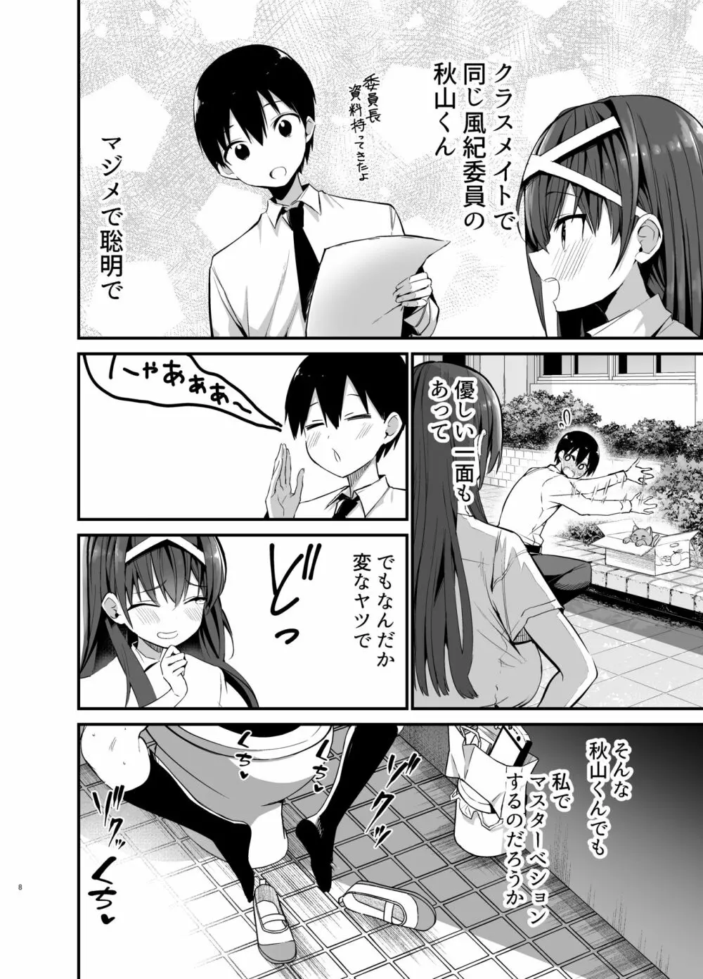 風紀委員長が堕ちるまで Page.7