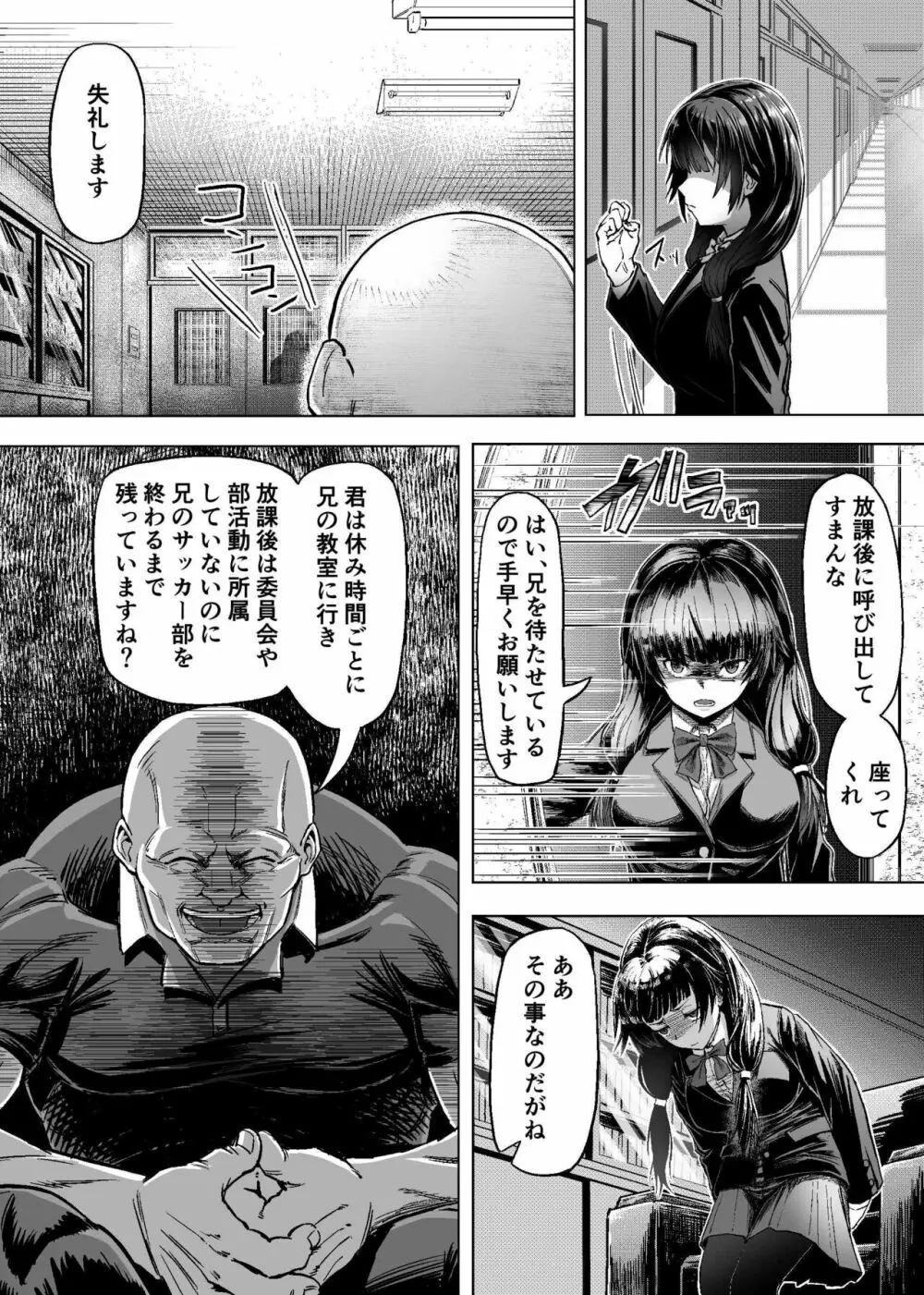 迷惑なヤンデレ妹に愛の教育指導SEX Page.2