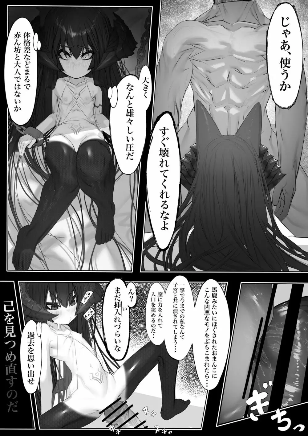 上位魔族・・なんだが? Page.20