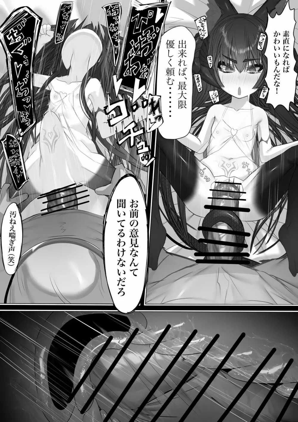 上位魔族・・なんだが? Page.22